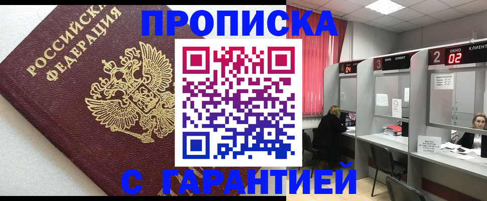 прописка в квартире в Покрове